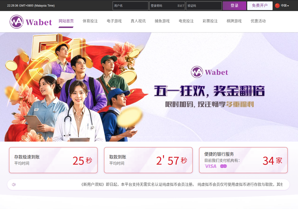 WABET homepage preview